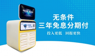 三年免息分期購(gòu)機(jī)